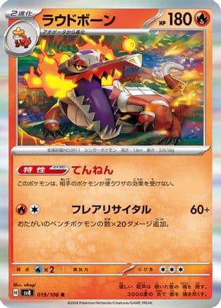 Skeledirge (019/106) (Japanese) - SV8 Super Electric Breaker Holofoil