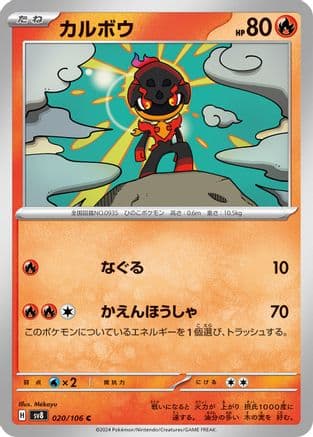 Charcadet (020/106) (Japanese) - SV8 Super Electric Breaker