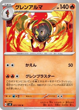 Armarouge (021/106) (Japanese) - SV8 Super Electric Breaker