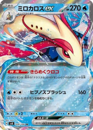 Milotic ex - 026/106 (026/106) (Japanese) - SV8 Super Electric Breaker Holofoil