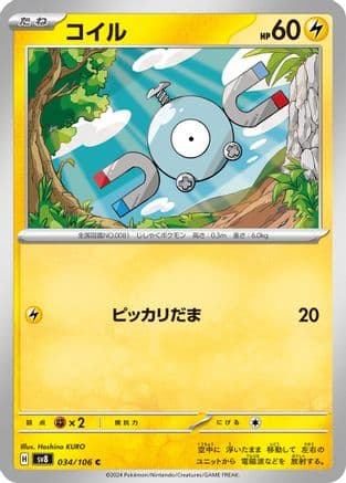 Magnemite (034/106) (Japanese) - SV8 Super Electric Breaker