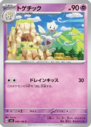 Togetic (Japanese) - SV8 Super Electric Breaker