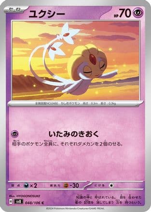 Uxie (048/106) (Japanese) - SV8 Super Electric Breaker
