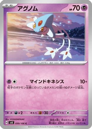 Azelf (Japanese) - SV8 Super Electric Breaker