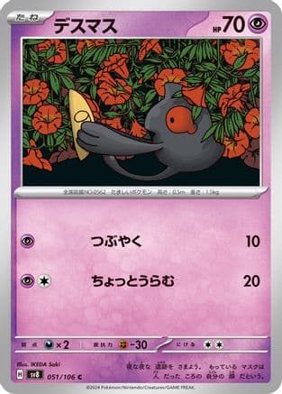 Yamask (051/106) (Japanese) - SV8 Super Electric Breaker
