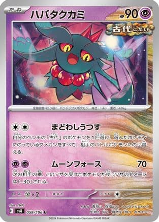 Flutter Mane (059/106) (Japanese) - SV8 Super Electric Breaker