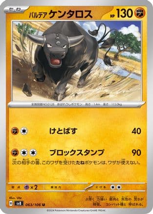 Paldean Tauros - 063/106 (063/106) (Japanese) - SV8 Super Electric Breaker