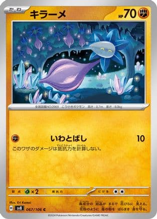 Glimmet (067/106) (Japanese) - SV8 Super Electric Breaker