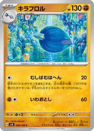 Glimmora (068/106) (Japanese) - SV8 Super Electric Breaker