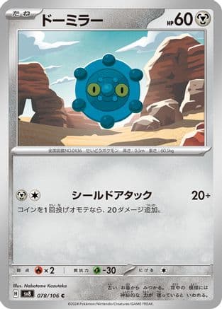 Bronzor (078/106) (Japanese) - SV8 Super Electric Breaker