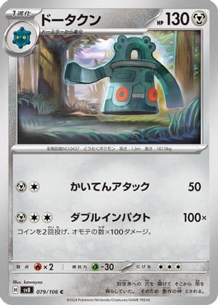 Bronzong (079/106) (Japanese) - SV8 Super Electric Breaker