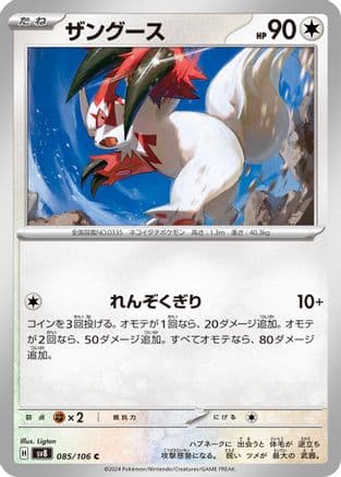 Zangoose (085/106) (Japanese) - SV8 Super Electric Breaker