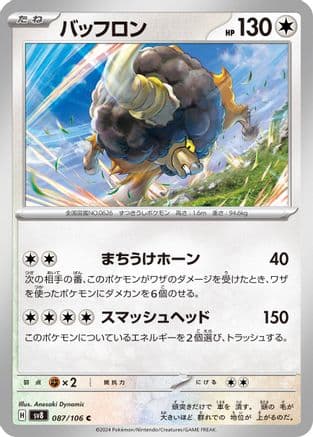 Bouffalant (087/106) (Japanese) - SV8 Super Electric Breaker