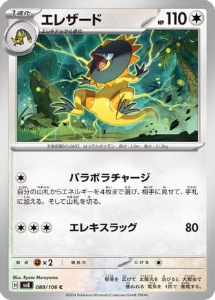 Heliolisk (089/106) (Japanese) - SV8 Super Electric Breaker