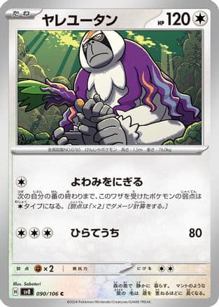 Oranguru (090/106) (Japanese) - SV8 Super Electric Breaker