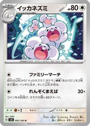 Maushold (092/106) (Japanese) - SV8 Super Electric Breaker