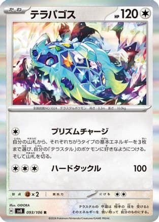 Terapagos (Japanese) - SV8 Super Electric Breaker Holofoil
