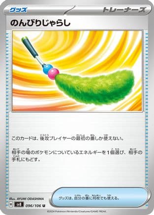 Carefree Cat Toy (Japanese) - SV8 Super Electric Breaker