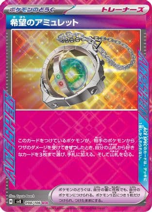 Amulet of Hope (098/106) (Japanese) - SV8 Super Electric Breaker Holofoil