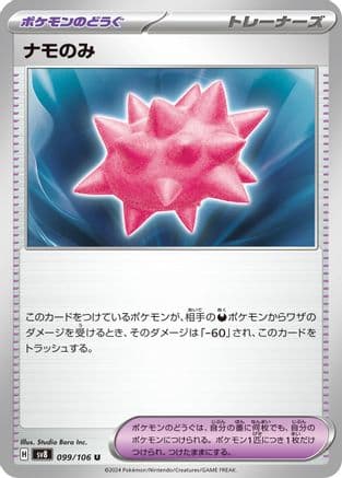 Colbur Berry (099/106) (Japanese) - SV8 Super Electric Breaker