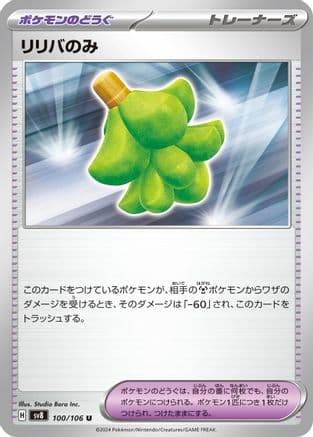Babiri Berry (100/106) (Japanese) - SV8 Super Electric Breaker