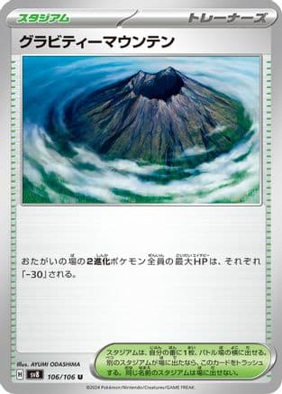 Gravity Mountain - 106/106 (106/106) (Japanese) - SV8 Super Electric Breaker