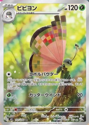 Vivillon - 107/106 (107/106) (Japanese) - SV8 Super Electric Breaker Holofoil