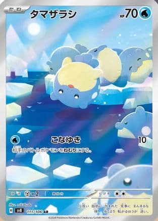 Spheal - 111/106 (111/106) (Japanese) - SV8 Super Electric Breaker Holofoil