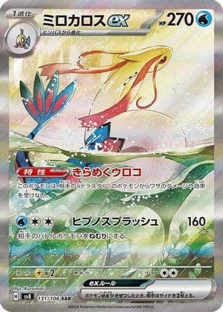 Milotic ex - 131/106 (131/106) (Japanese) - SV8 Super Electric Breaker Holofoil