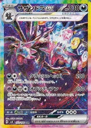 Hydreigon ex - 133/106 (133/106) (Japanese) - SV8 Super Electric Breaker Holofoil
