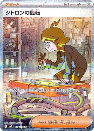 Clemont's Wit - 134/106 (134/106) (Japanese) - SV8 Super Electric Breaker Holofoil