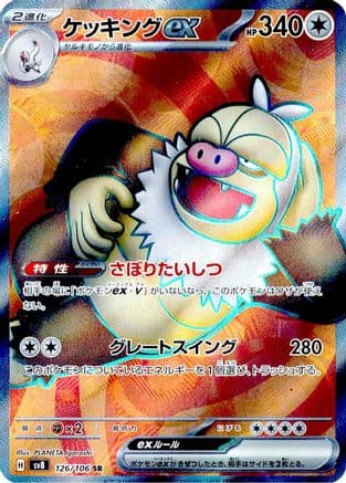 Slaking ex - 126/106 (126/106) (Japanese) - SV8 Super Electric Breaker Holofoil