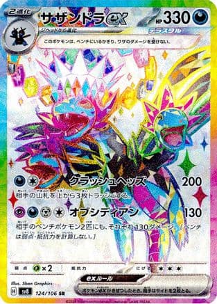 Hydreigon ex - 124/106 (124/106) (Japanese) - SV8 Super Electric Breaker Holofoil