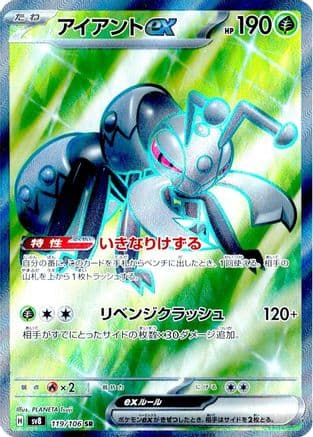 Durant ex - 119/106 (119/106) (Japanese) - SV8 Super Electric Breaker Holofoil