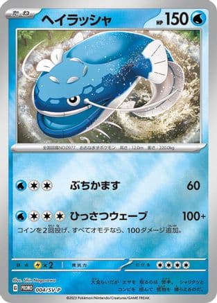 Dondozo - 004/SV-P (Japanese) - SVP Promotional Cards