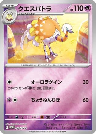 Espathra - 006/SV-P (006/SV-P) (Japanese) - SVP Promotional Cards Holofoil