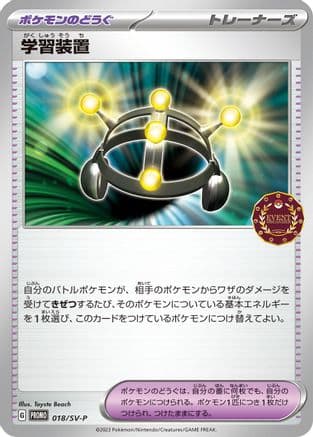 Exp. Share - 018/SV-P (018/SV-P) (Japanese) - SVP Promotional Cards