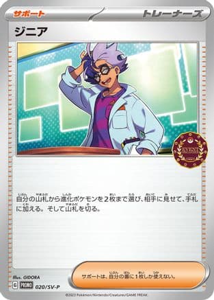 Jacq - 020/SV-P (020/SV-P) (Japanese) - SVP Promotional Cards