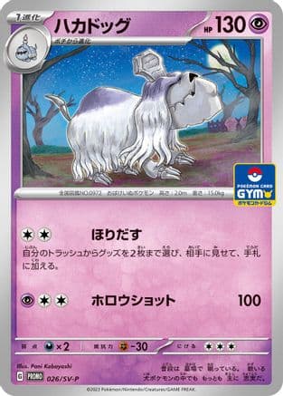 Houndstone - 026/SV-P (026/SV-P) (Japanese) - SVP Promotional Cards