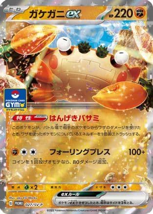 Klawf ex - 027/SV-P (027/SV-P) (Japanese) - SVP Promotional Cards Holofoil