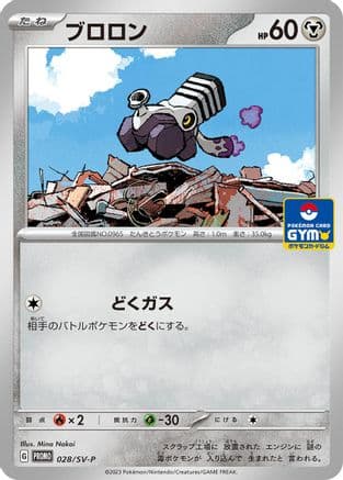 Varoom - 028/SV-P (028/SV-P) (Japanese) - SVP Promotional Cards