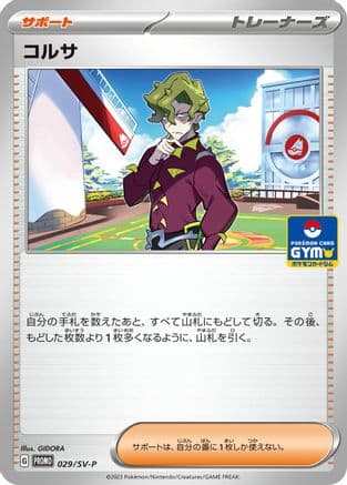 Brassius - 029/SV-P (029/SV-P) (Japanese) - SVP Promotional Cards