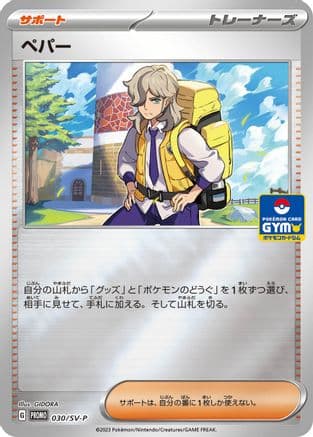 Arven - 030/SV-P (030/SV-P) (Japanese) - SVP Promotional Cards Holofoil