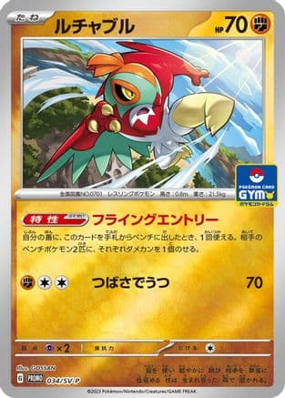 Hawlucha - 034/SV-P (Japanese) - SVP Promotional Cards