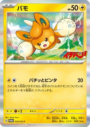 Pawmi - 035/SV-P (035/SV-P) (Japanese) - SVP Promotional Cards