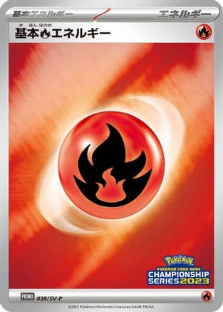 Basic Fire Energy - 038/SV-P (038/SV-P) (Japanese) - SVP Promotional Cards Holofoil