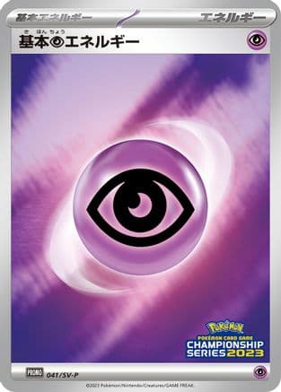 Basic Psychic Energy - 041/SV-P (041/SV-P) (Japanese) - SVP Promotional Cards Holofoil