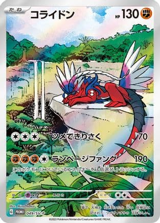 Koraidon - 049/SV-P (049/SV-P) (Japanese) - SVP Promotional Cards Holofoil