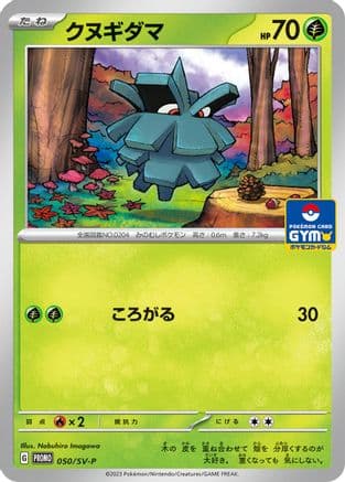 Pineco - 050/SV-P (050/SV-P) (Japanese) - SVP Promotional Cards