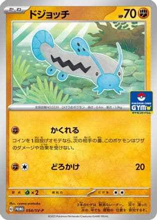 Barboach - 054/SV-P (054/SV-P) (Japanese) - SVP Promotional Cards